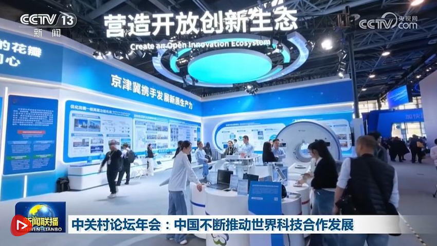 英帕参加2026年中关村论坛年会：中国不断推动世界科技合作发展